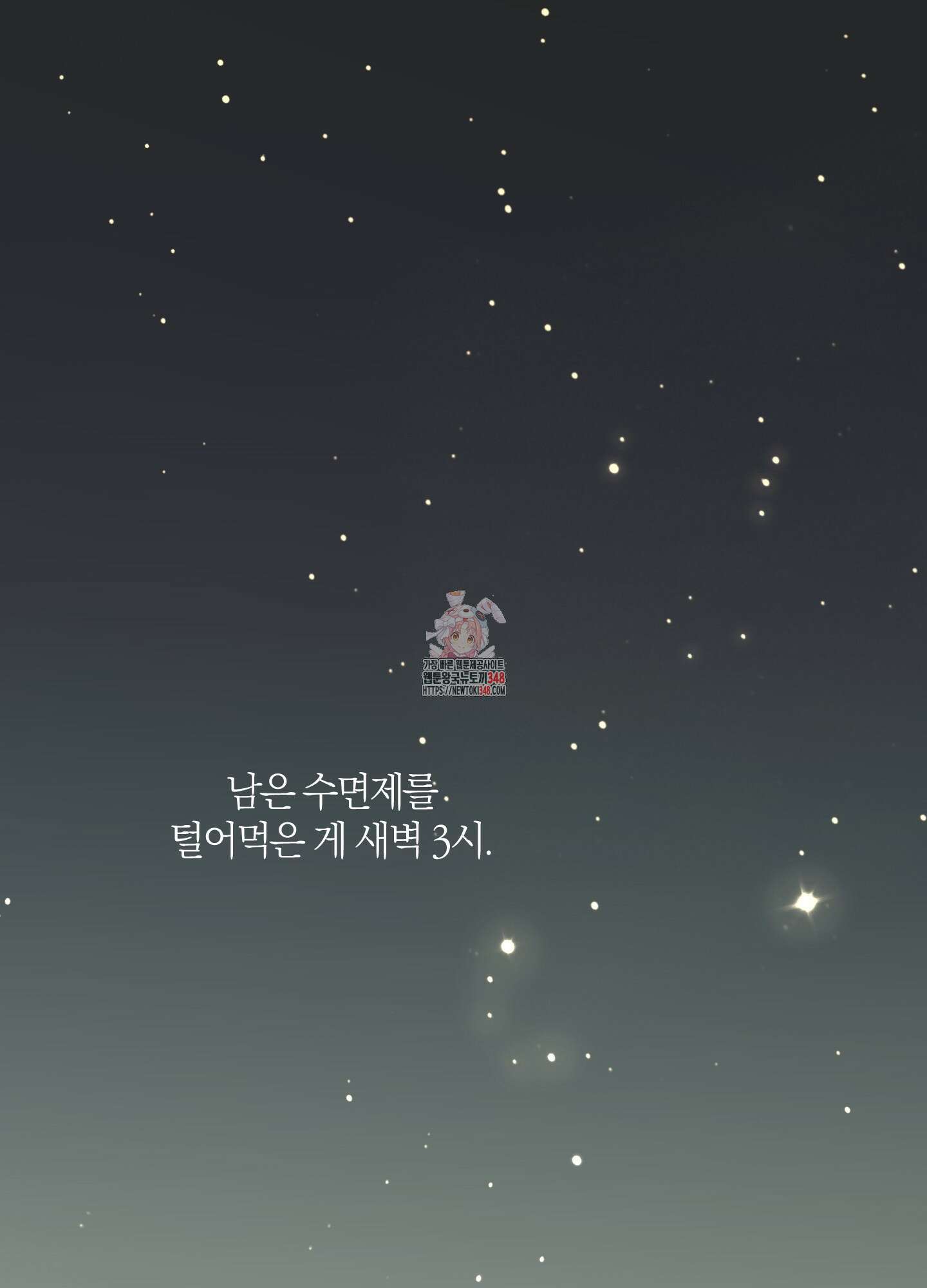 그 기억의 끝에 40화 1
