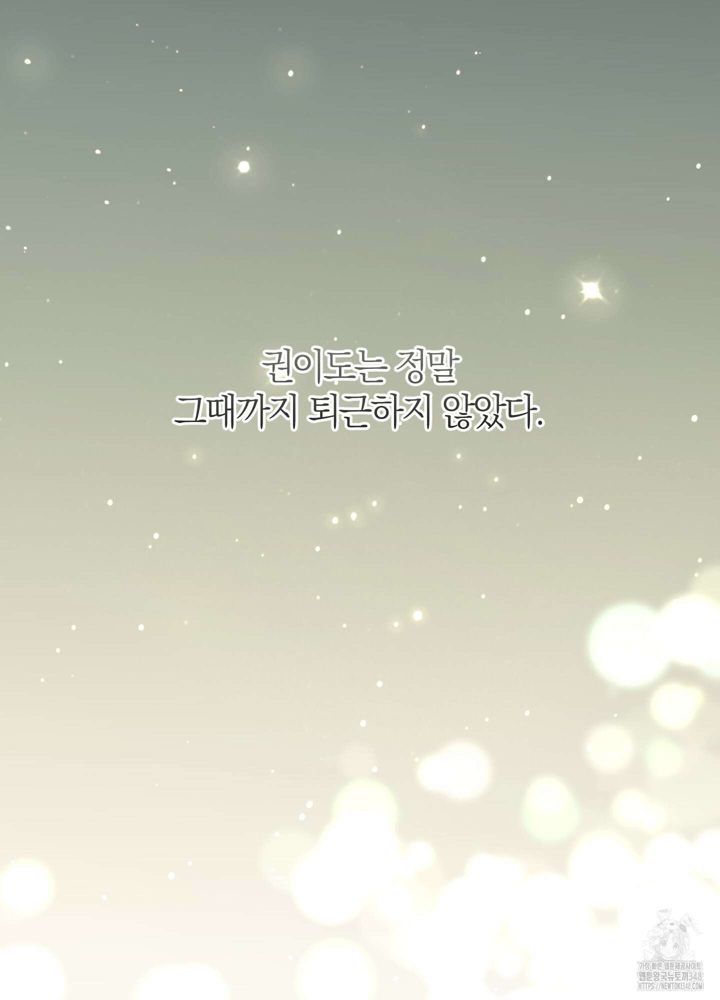 그 기억의 끝에 40화 2