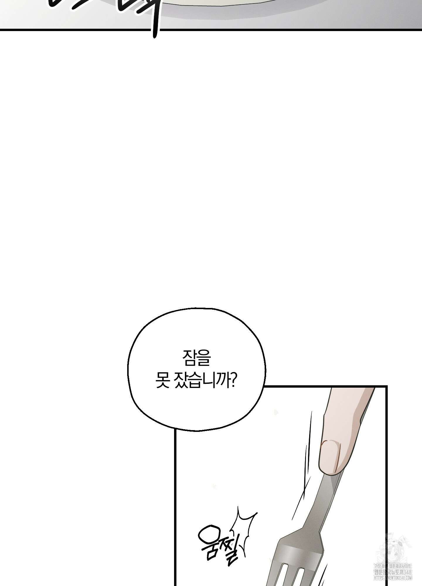그 기억의 끝에 40화 4