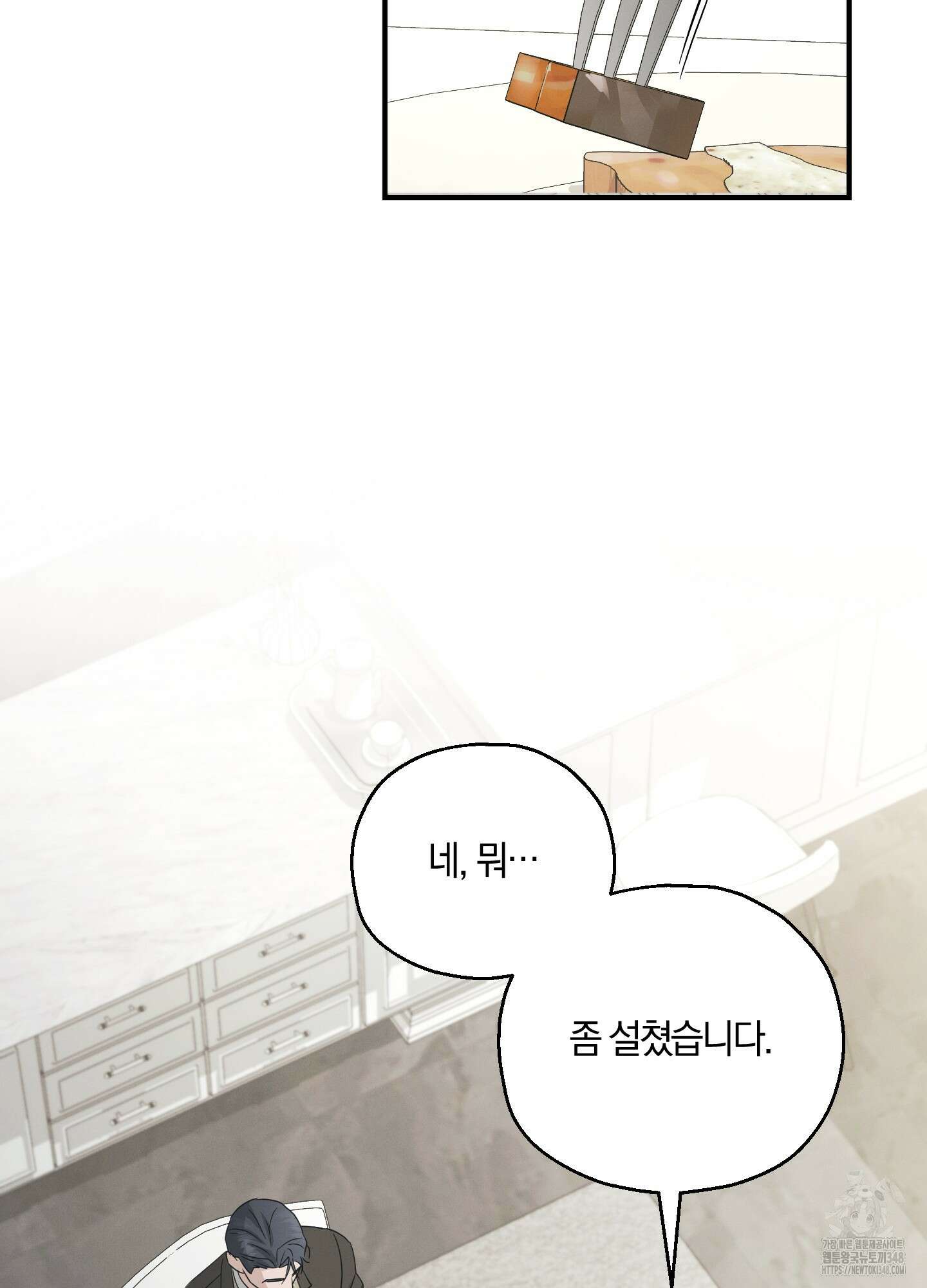 그 기억의 끝에 40화 5