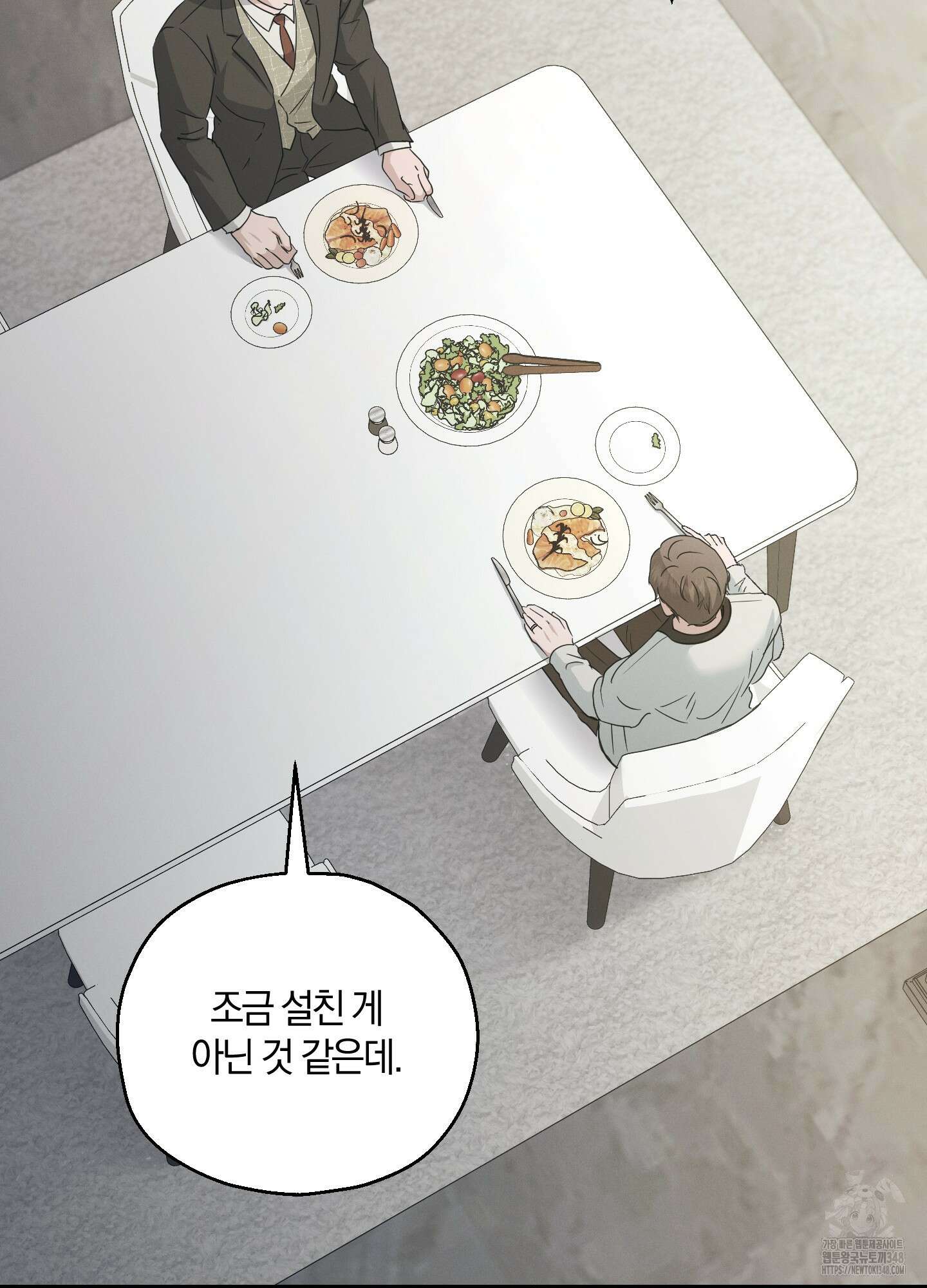 그 기억의 끝에 40화 6
