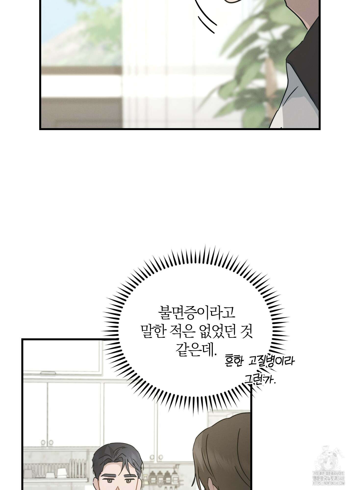 그 기억의 끝에 40화 9