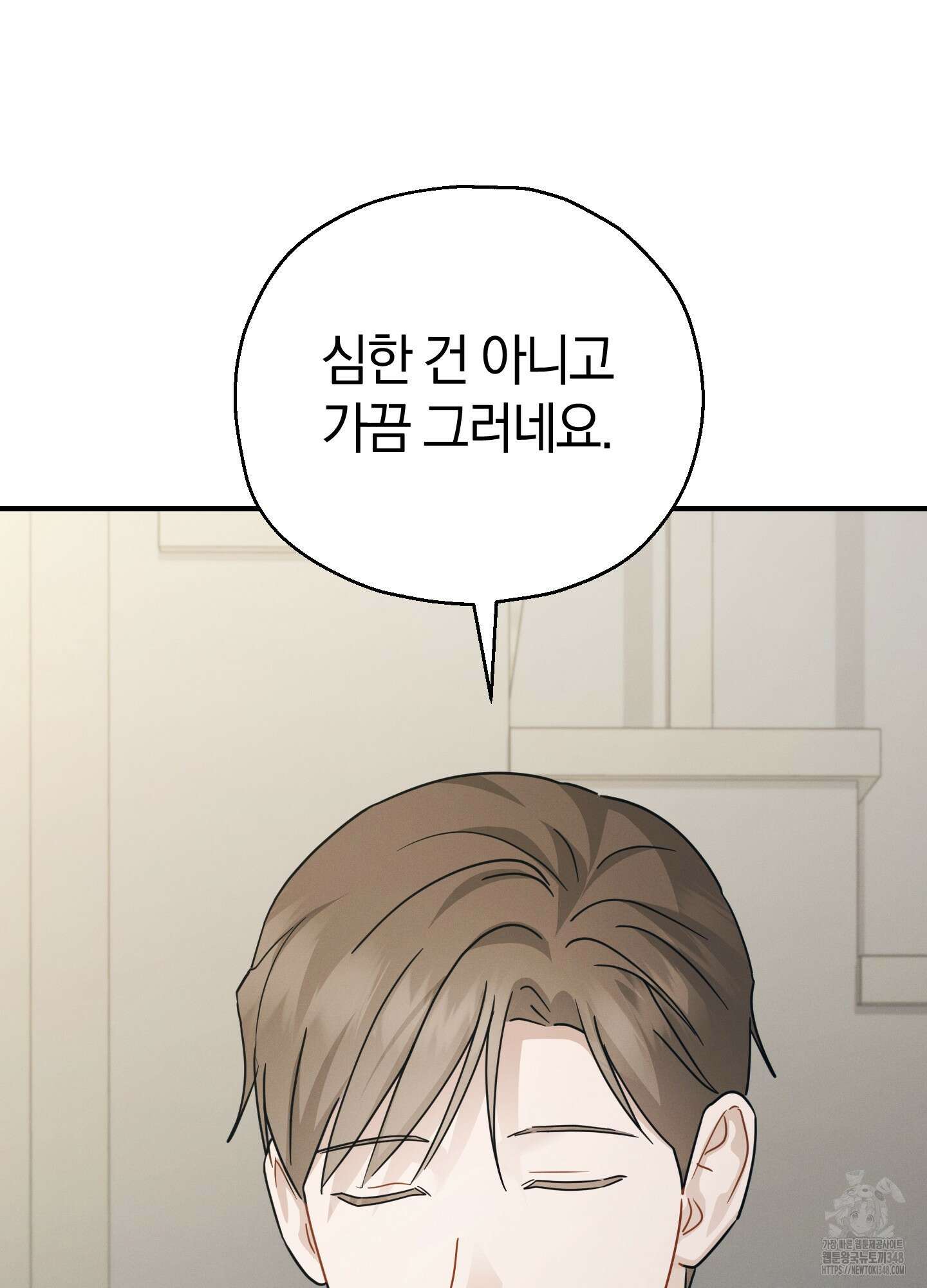 그 기억의 끝에 40화 11