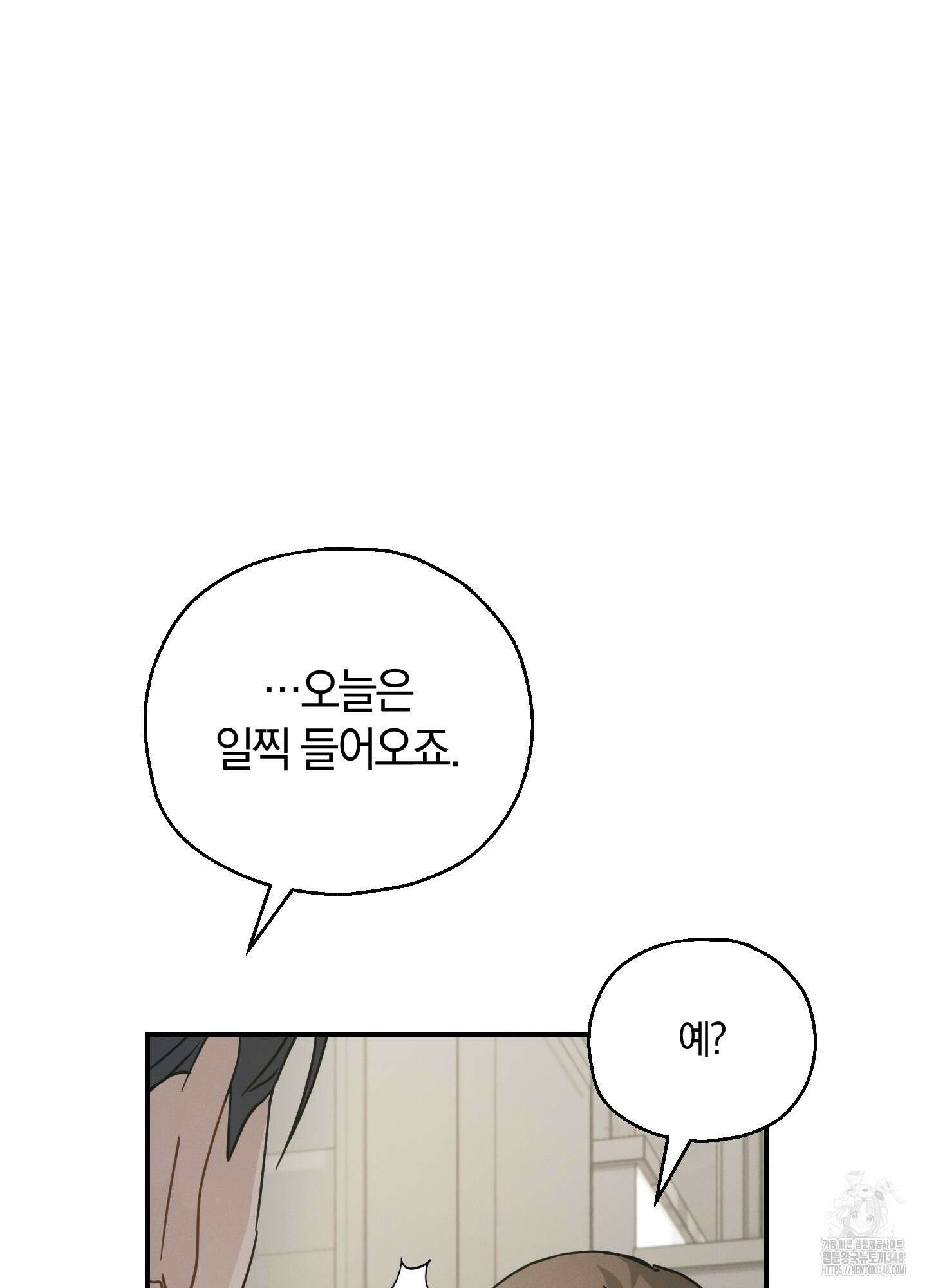 그 기억의 끝에 40화 13