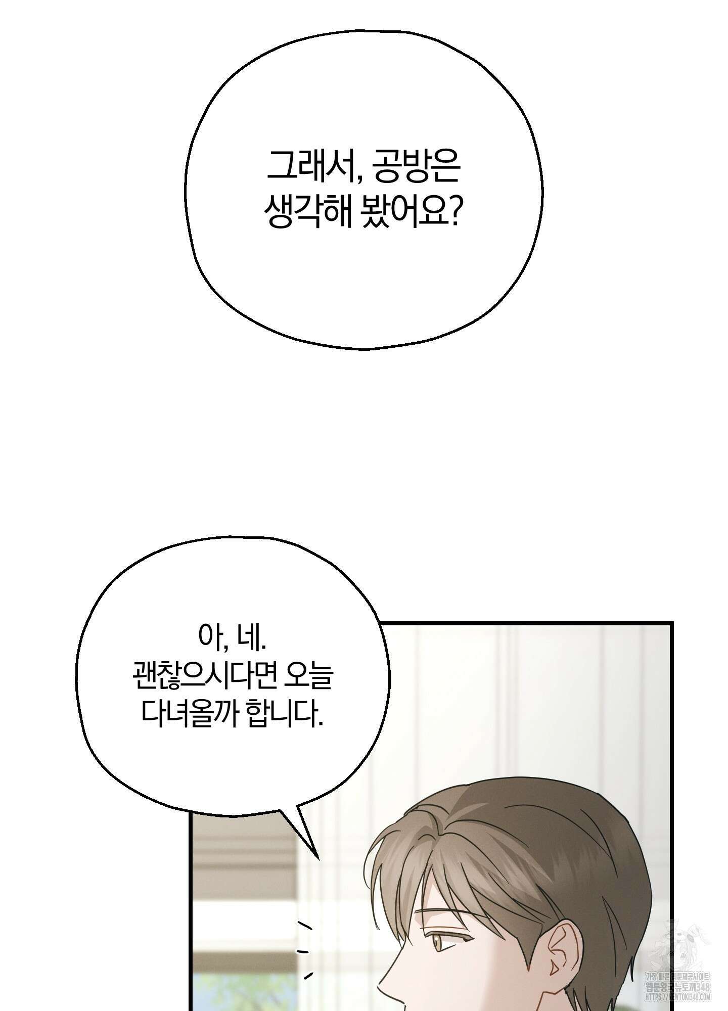 그 기억의 끝에 40화 17