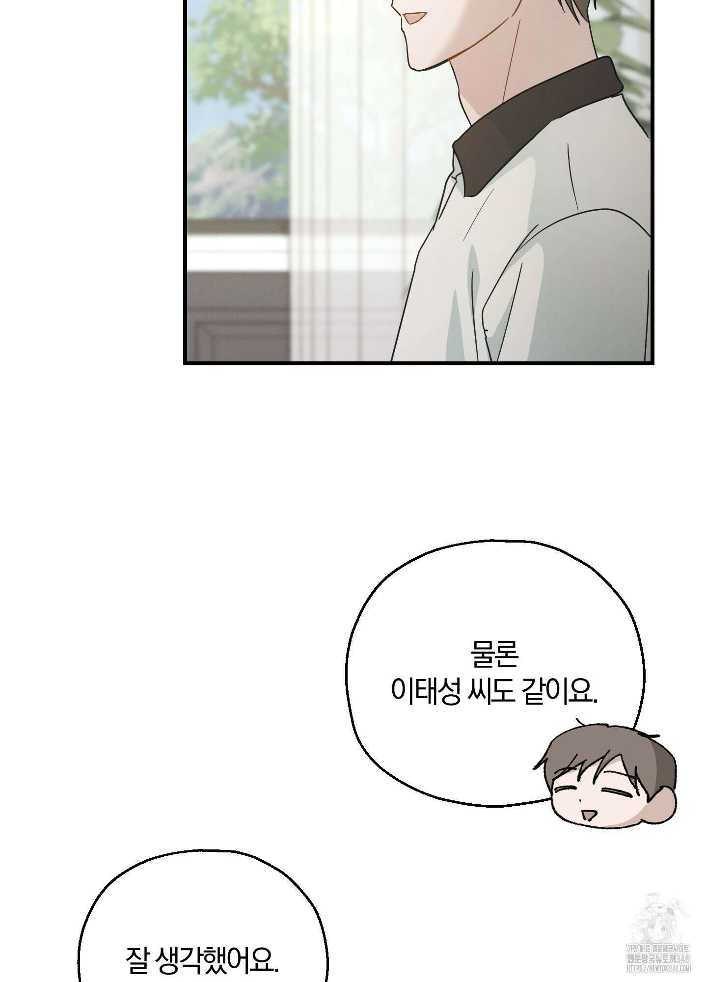 그 기억의 끝에 40화 18