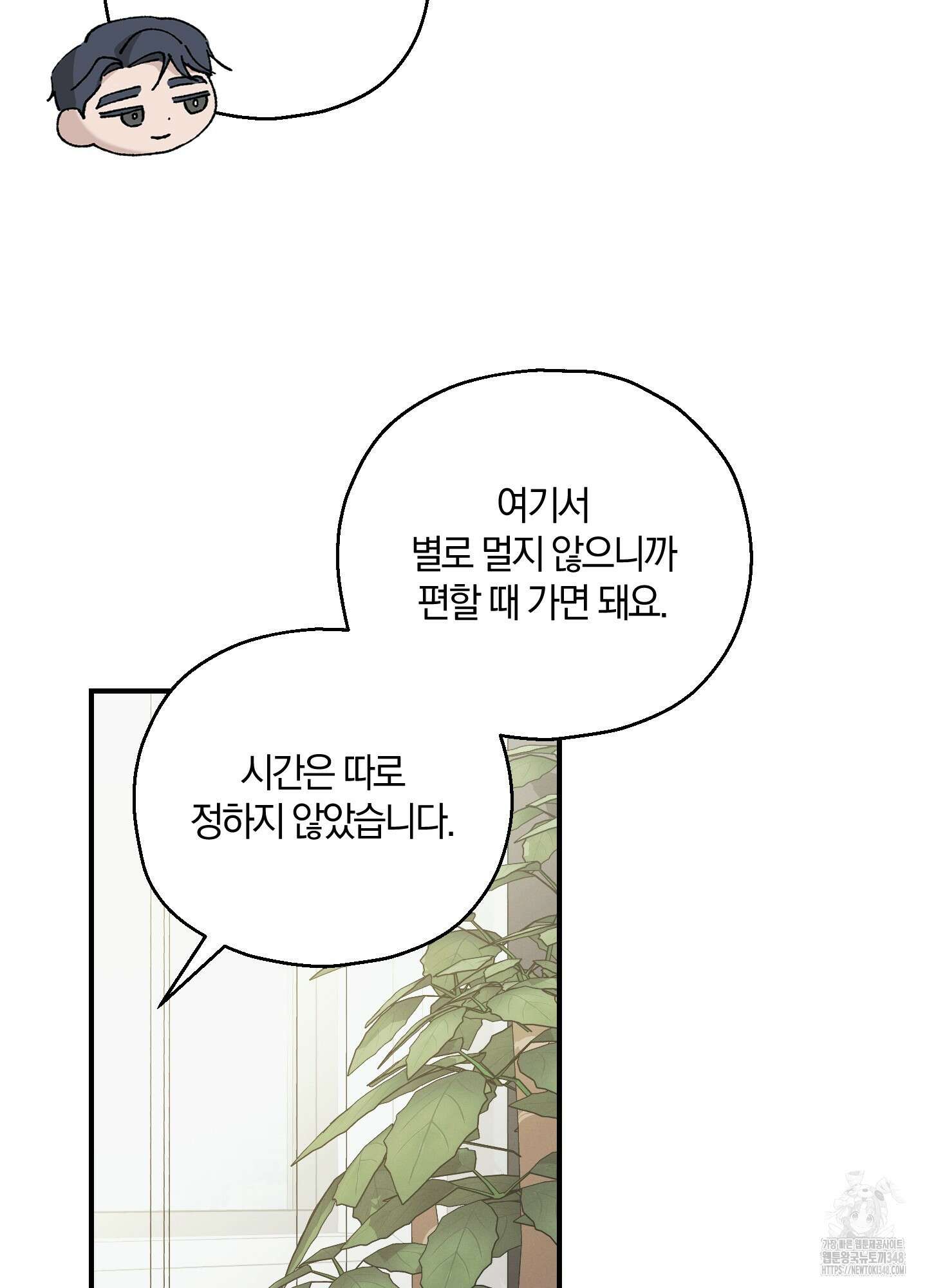 그 기억의 끝에 40화 19