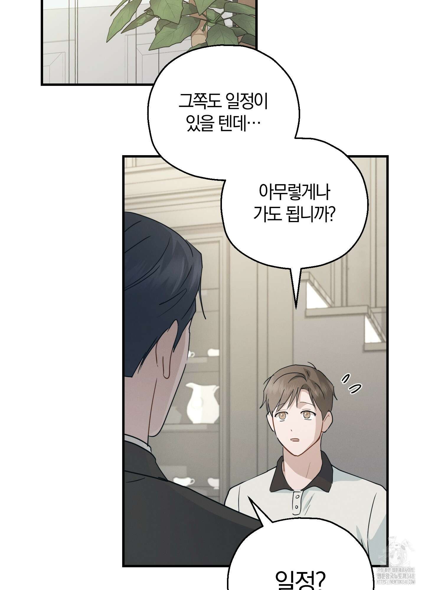 그 기억의 끝에 40화 20