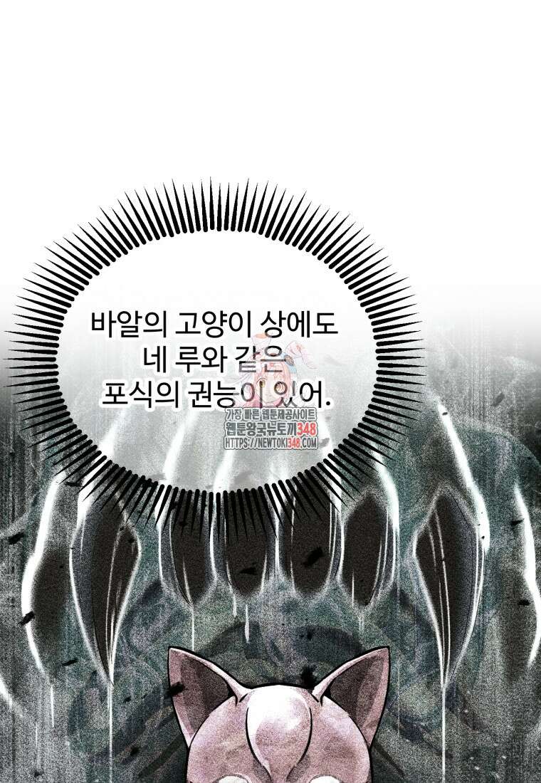 레벨업 못하는 플레이어 159화 1