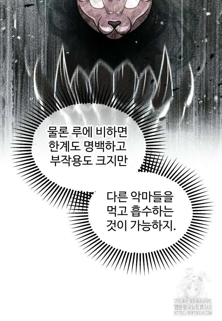 레벨업 못하는 플레이어 159화 2