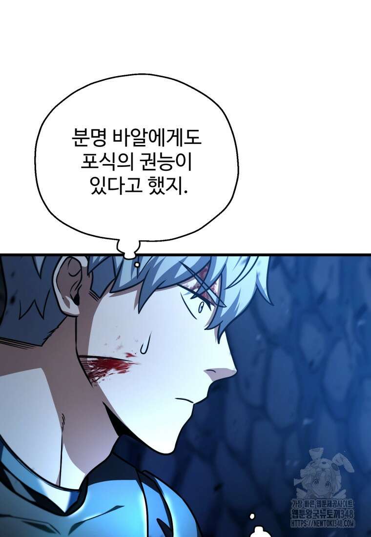 레벨업 못하는 플레이어 159화 3