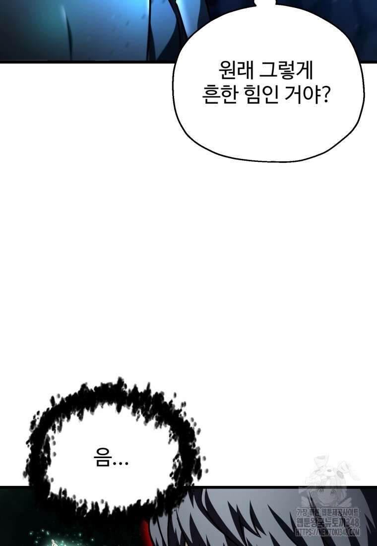 레벨업 못하는 플레이어 159화 4