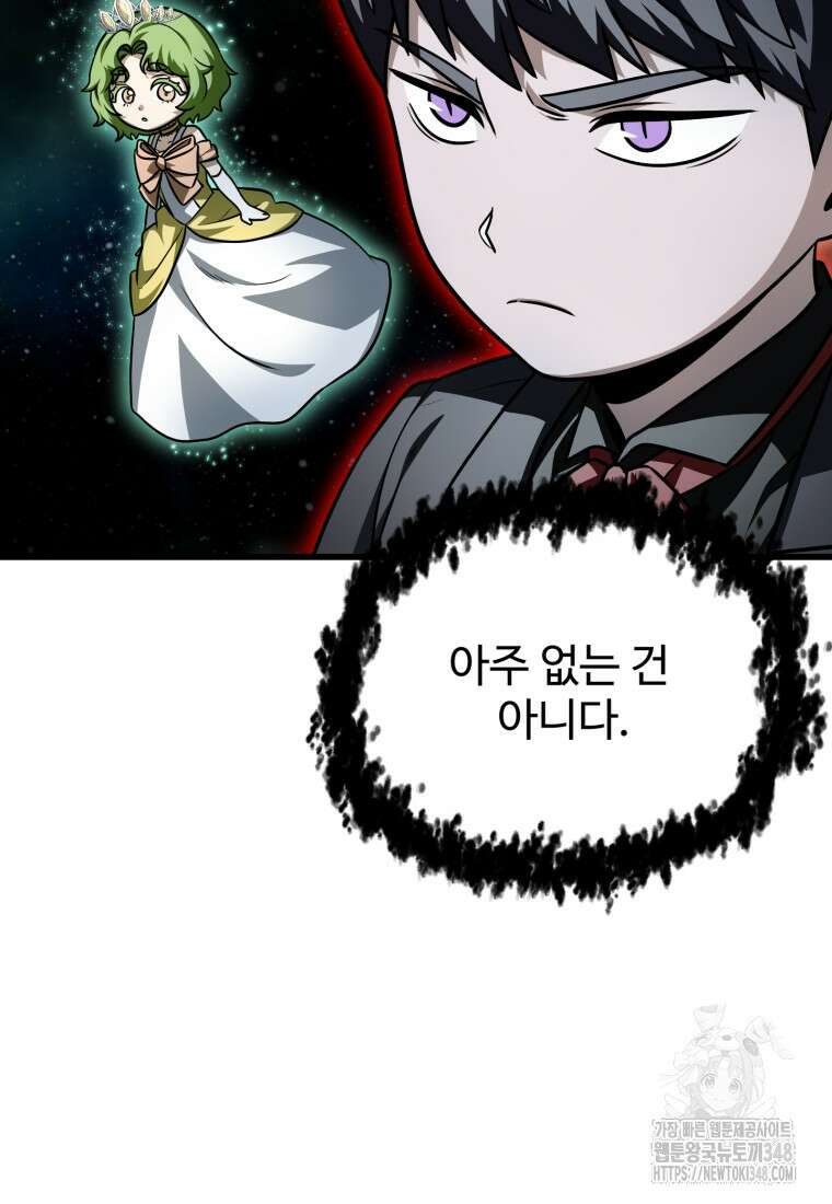 레벨업 못하는 플레이어 159화 5