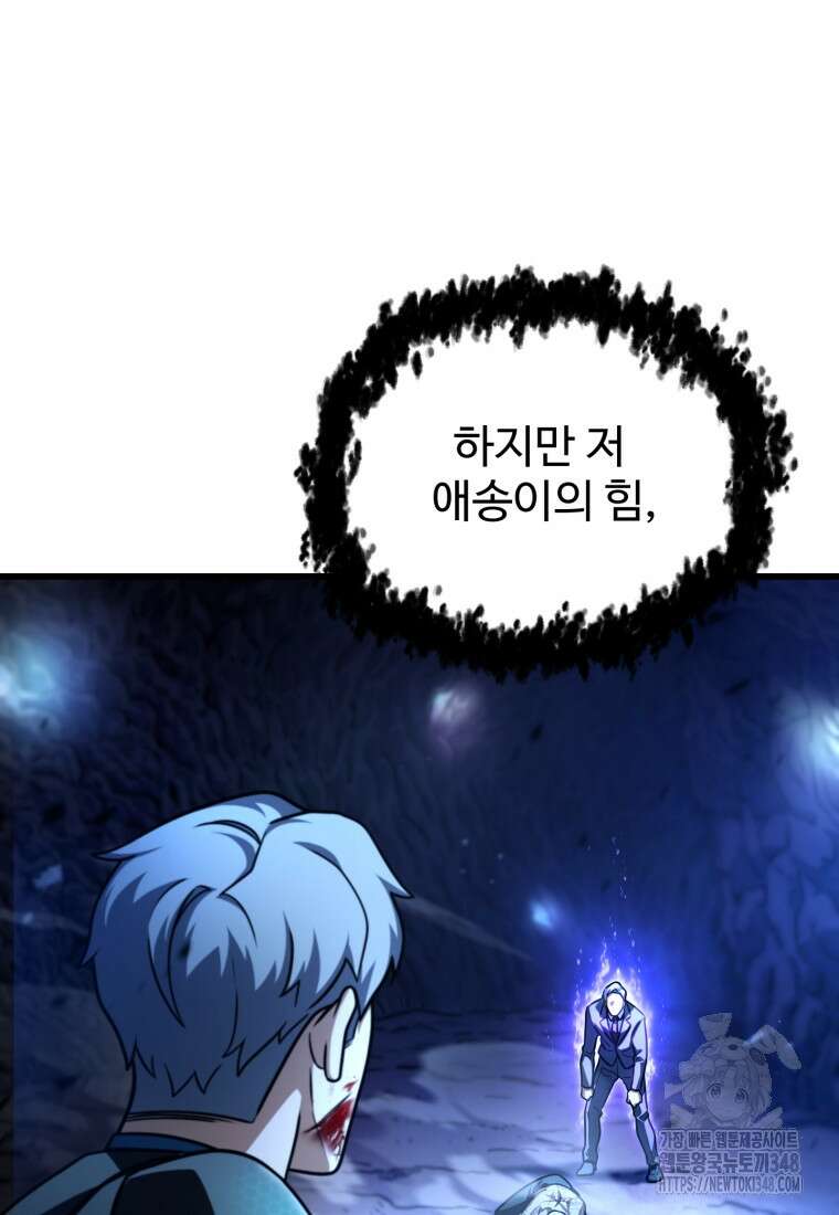 레벨업 못하는 플레이어 159화 6