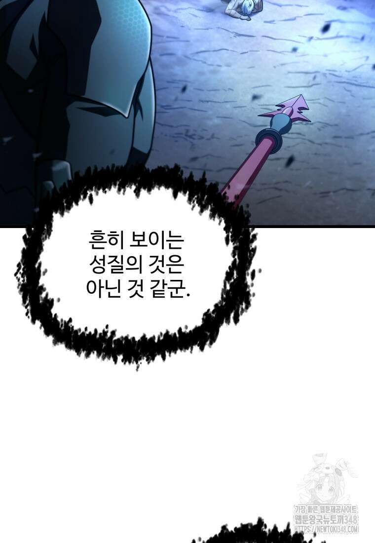레벨업 못하는 플레이어 159화 7