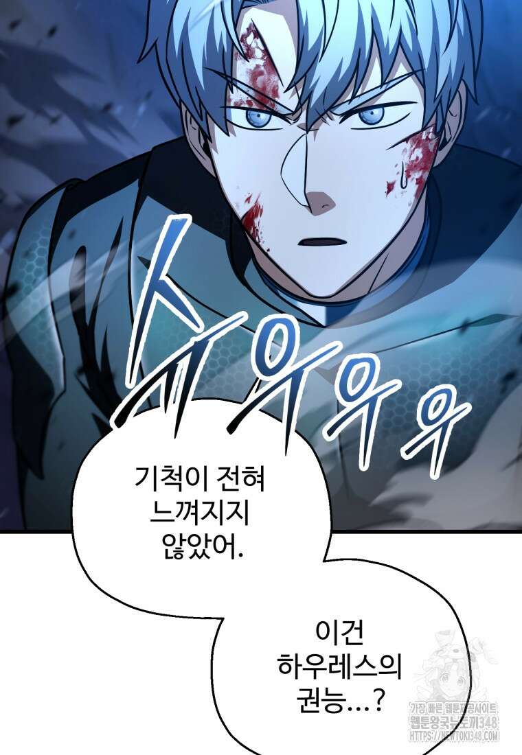 레벨업 못하는 플레이어 159화 21