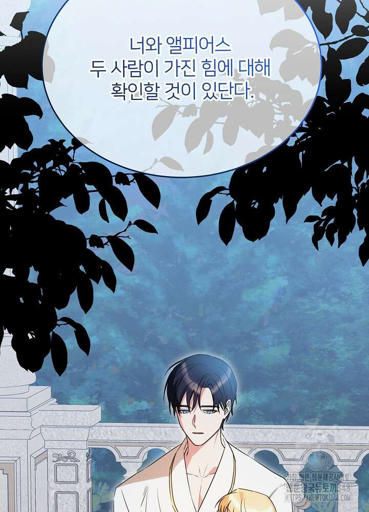 미친 새아빠를 구해버렸어요! 59화 2