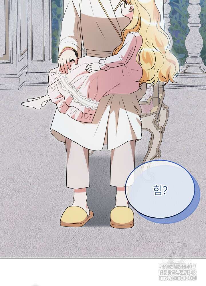 미친 새아빠를 구해버렸어요! 59화 3