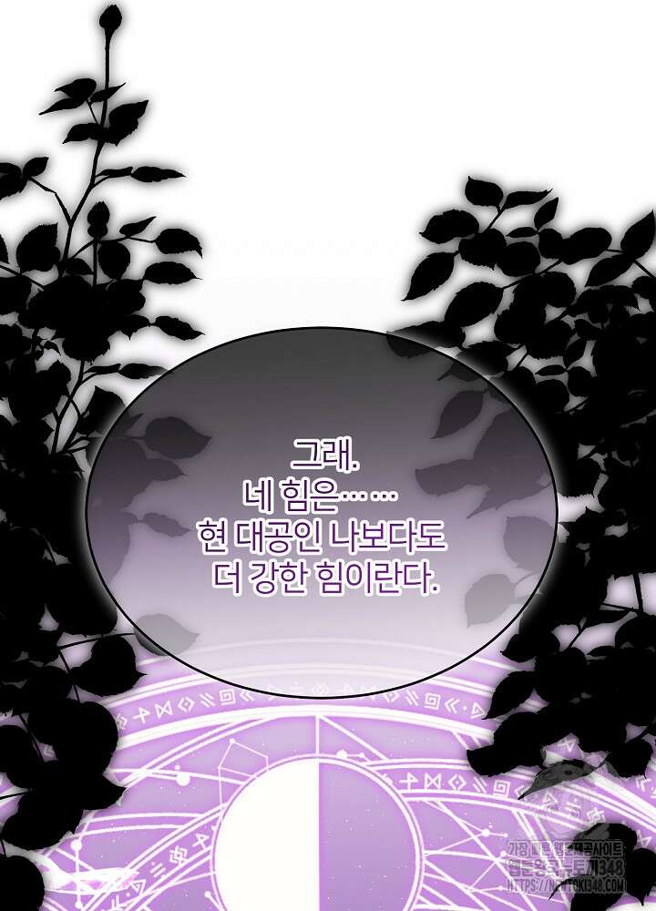 미친 새아빠를 구해버렸어요! 59화 4