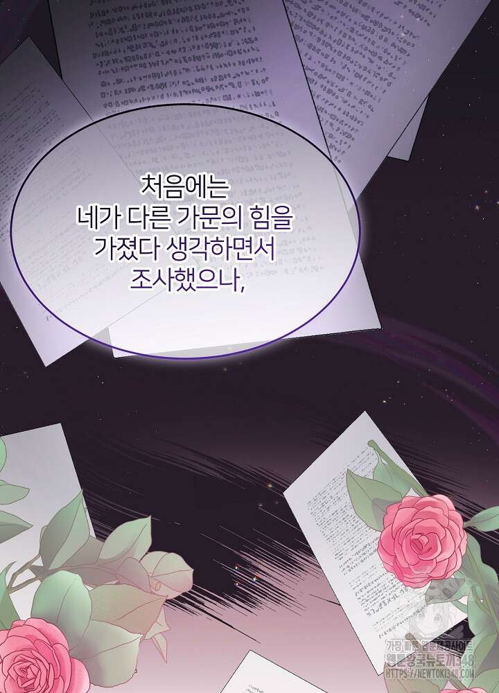 미친 새아빠를 구해버렸어요! 59화 7