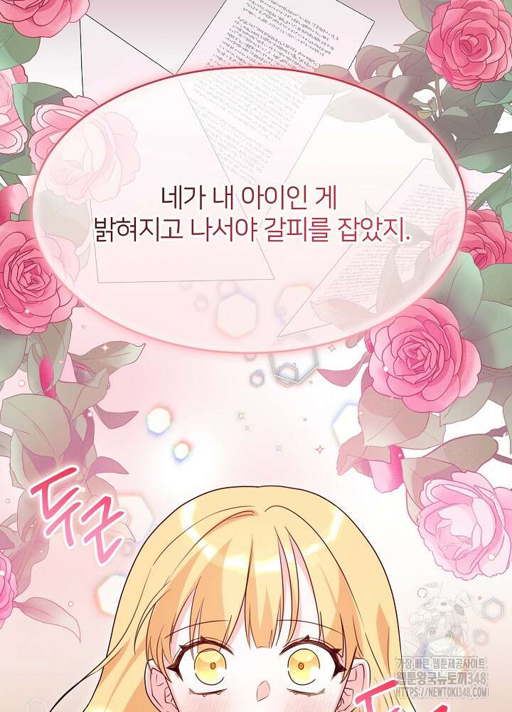 미친 새아빠를 구해버렸어요! 59화 8