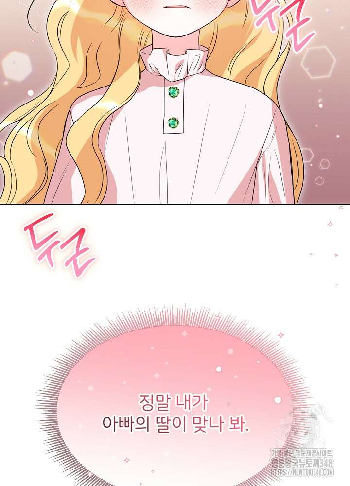 미친 새아빠를 구해버렸어요! 59화 9