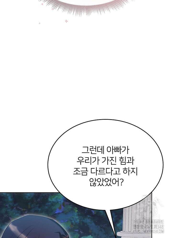 미친 새아빠를 구해버렸어요! 59화 10
