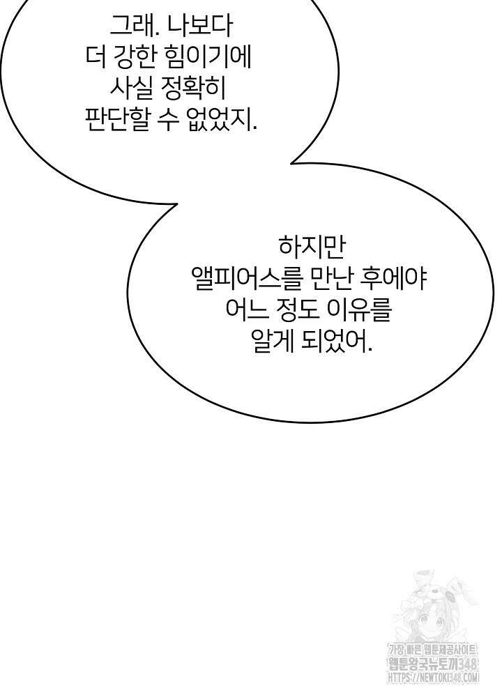 미친 새아빠를 구해버렸어요! 59화 12