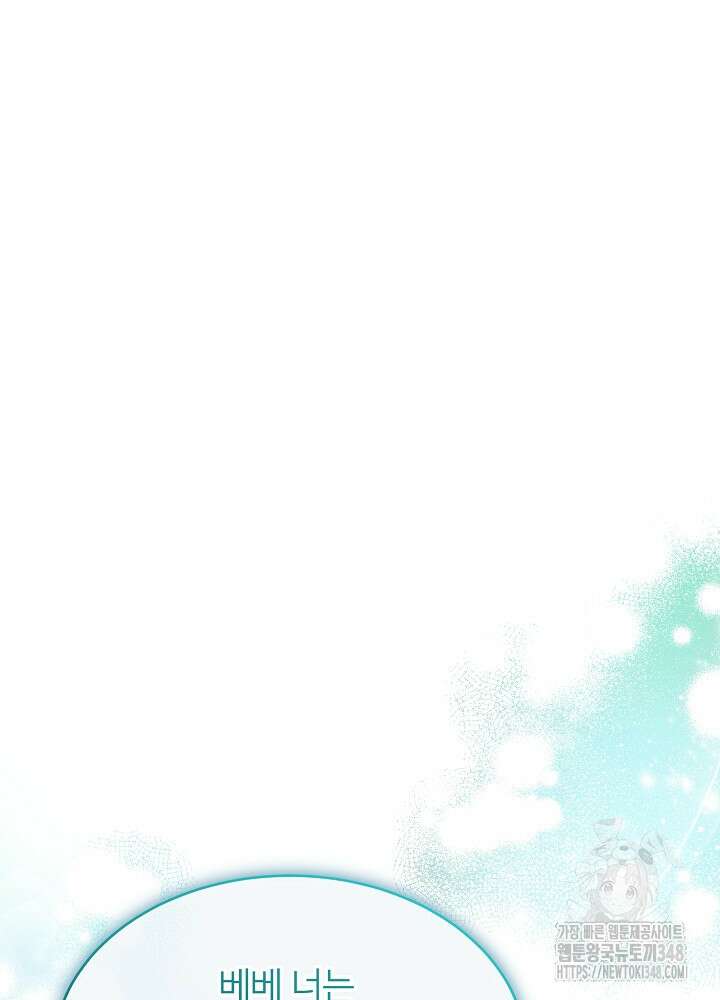 미친 새아빠를 구해버렸어요! 59화 13