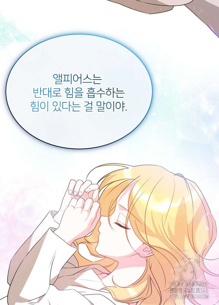 미친 새아빠를 구해버렸어요! 59화 15