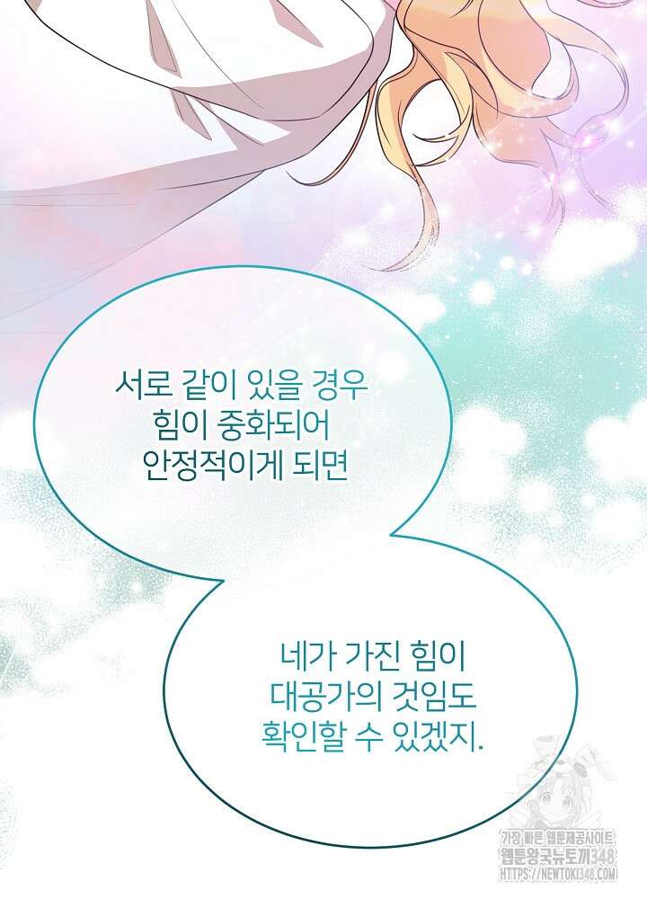 미친 새아빠를 구해버렸어요! 59화 16