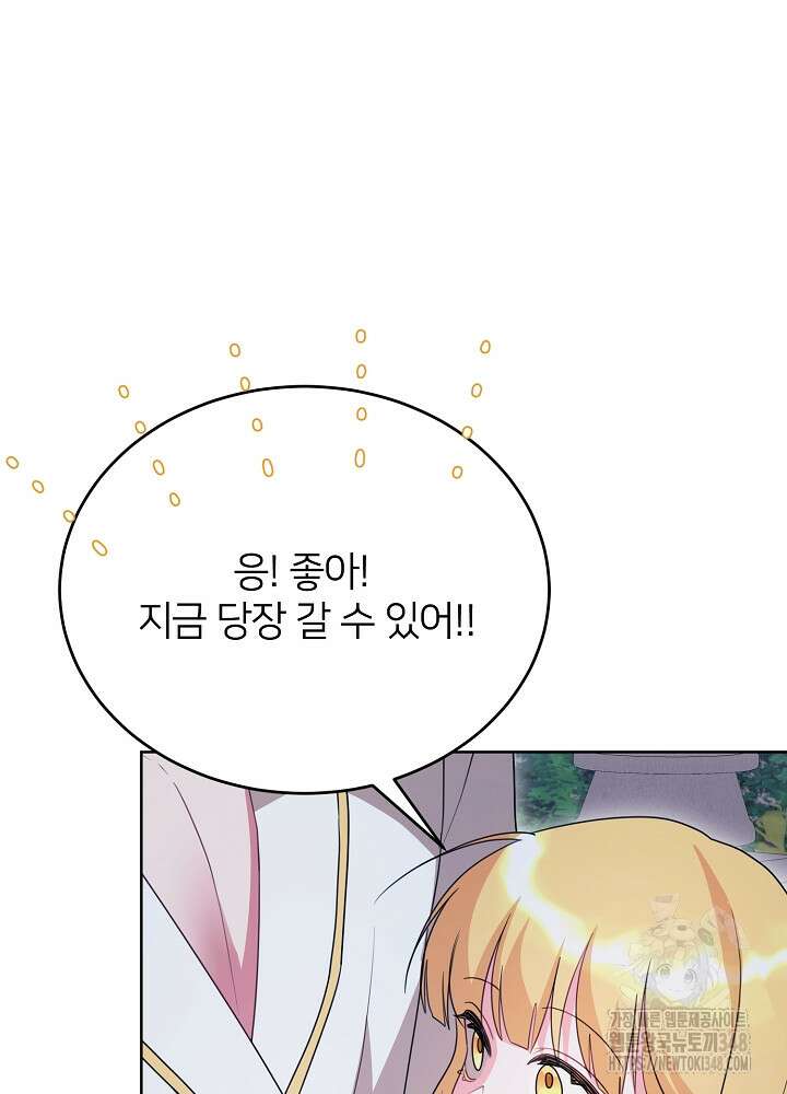 미친 새아빠를 구해버렸어요! 59화 17