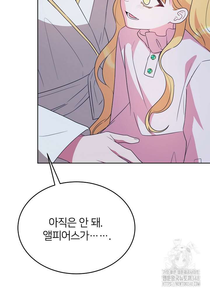 미친 새아빠를 구해버렸어요! 59화 18