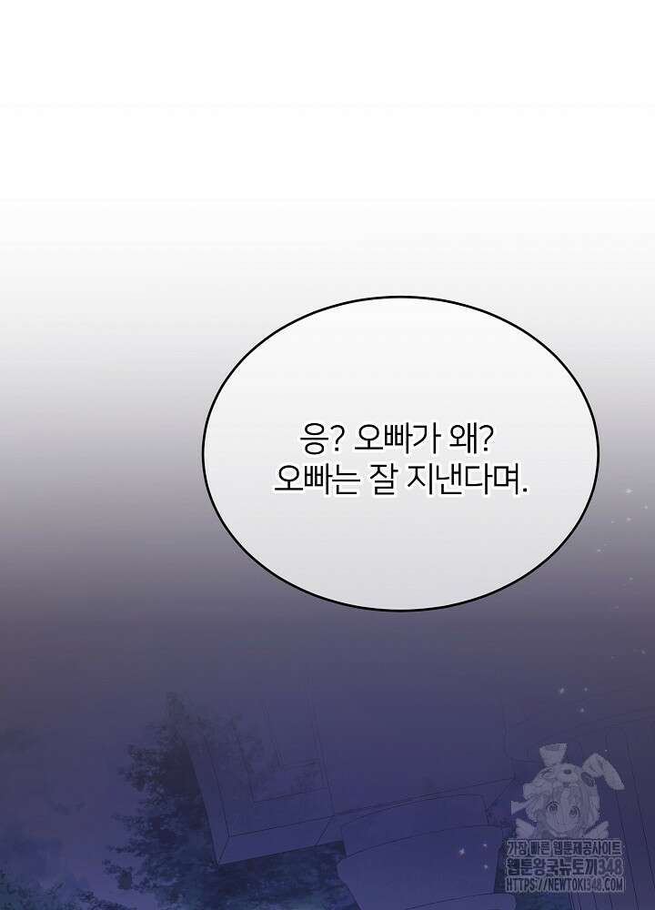 미친 새아빠를 구해버렸어요! 59화 19