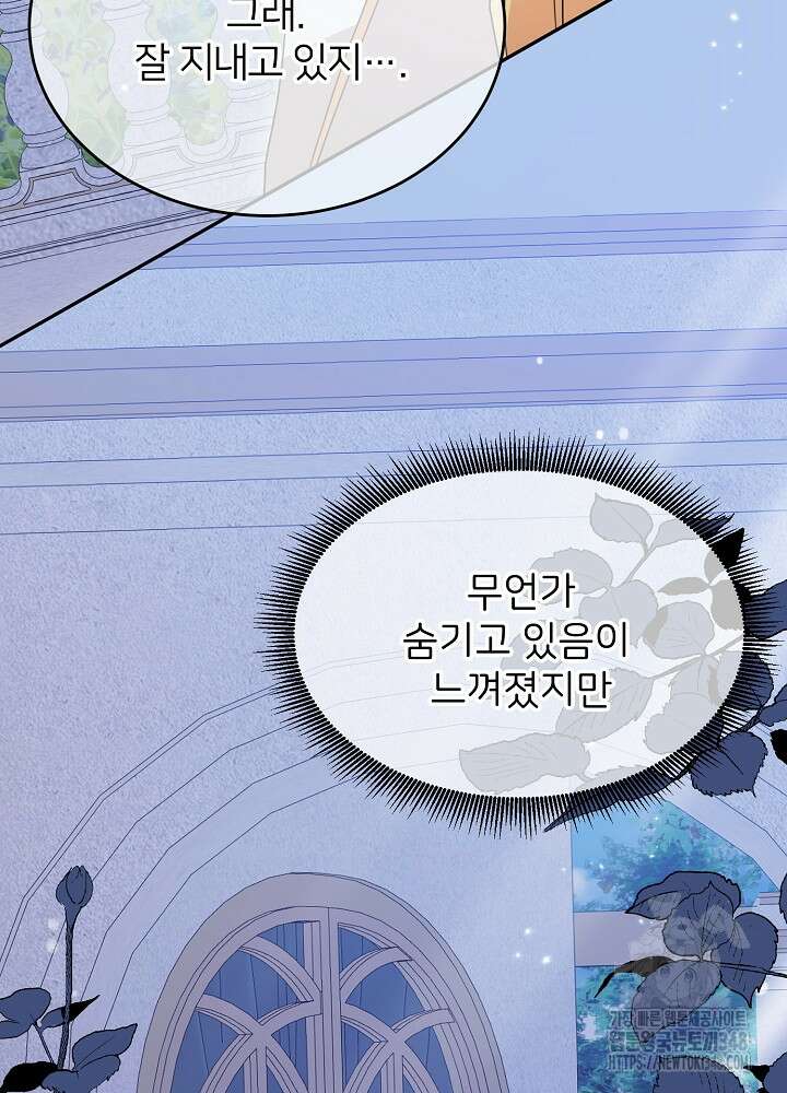 미친 새아빠를 구해버렸어요! 59화 21