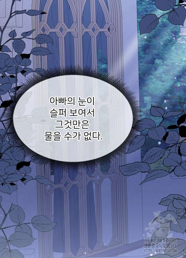 미친 새아빠를 구해버렸어요! 59화 22