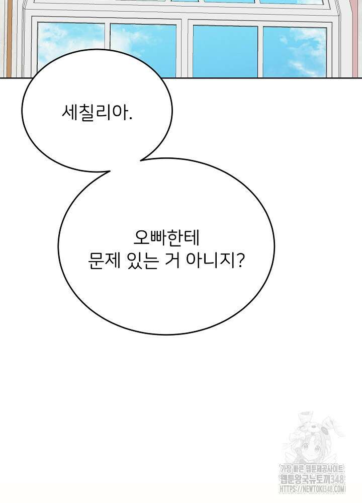 미친 새아빠를 구해버렸어요! 59화 25