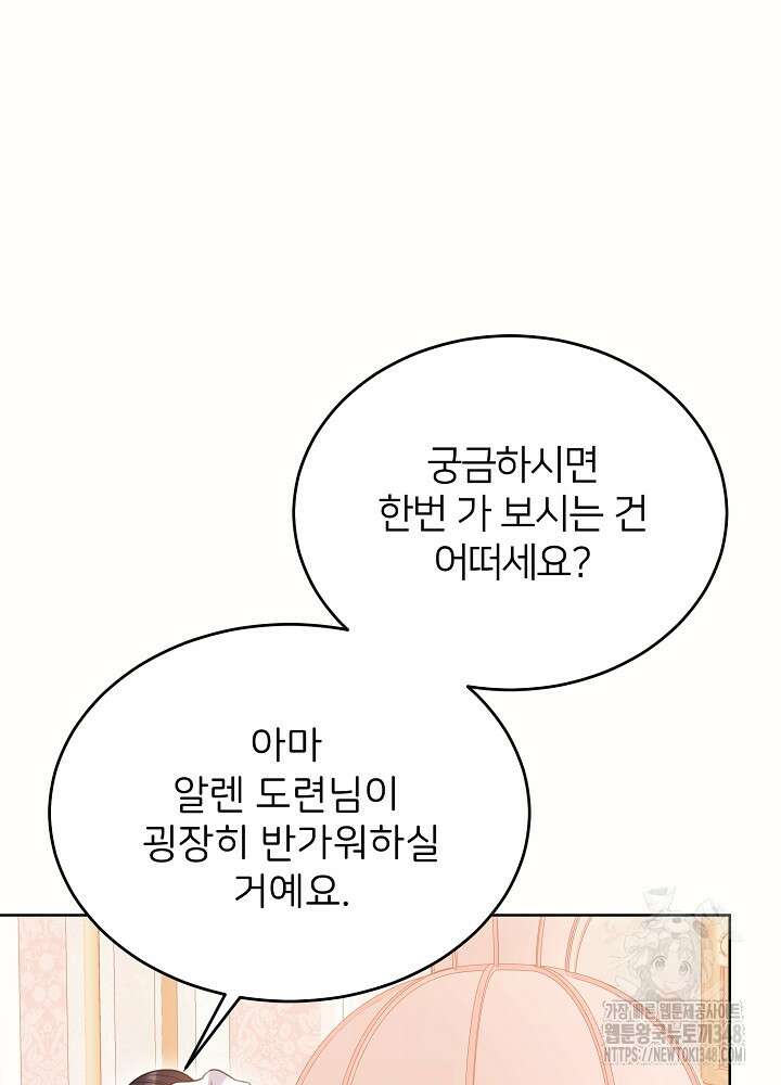 미친 새아빠를 구해버렸어요! 59화 26