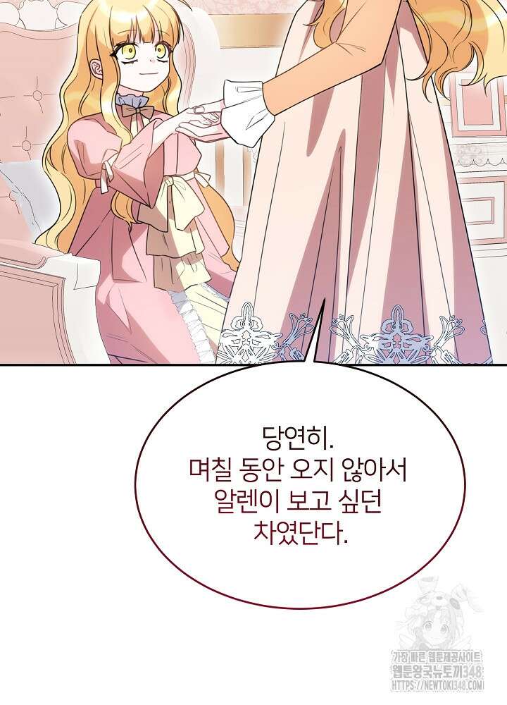 미친 새아빠를 구해버렸어요! 59화 29