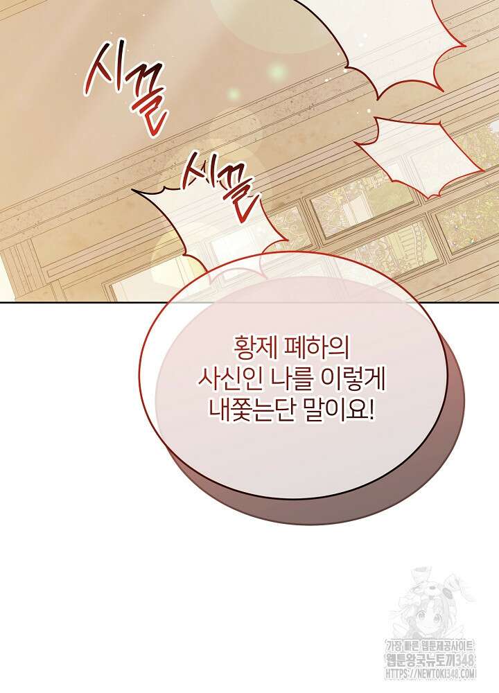 미친 새아빠를 구해버렸어요! 59화 33