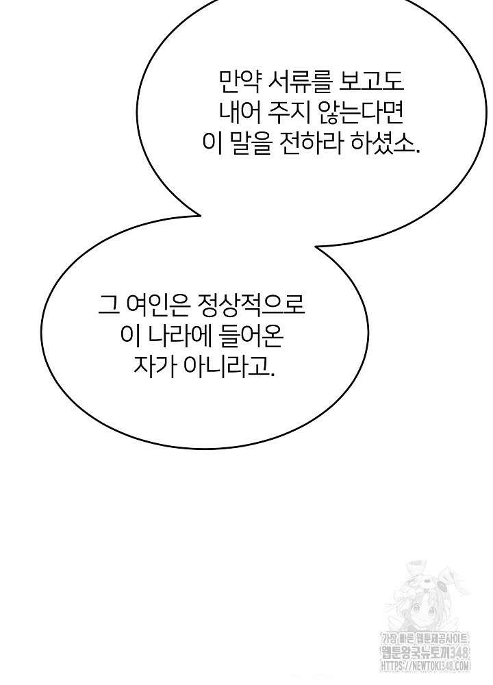미친 새아빠를 구해버렸어요! 59화 36