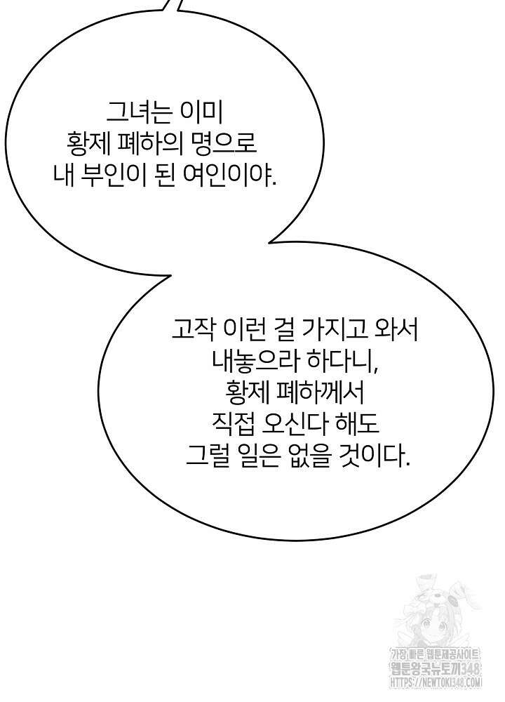 미친 새아빠를 구해버렸어요! 59화 38