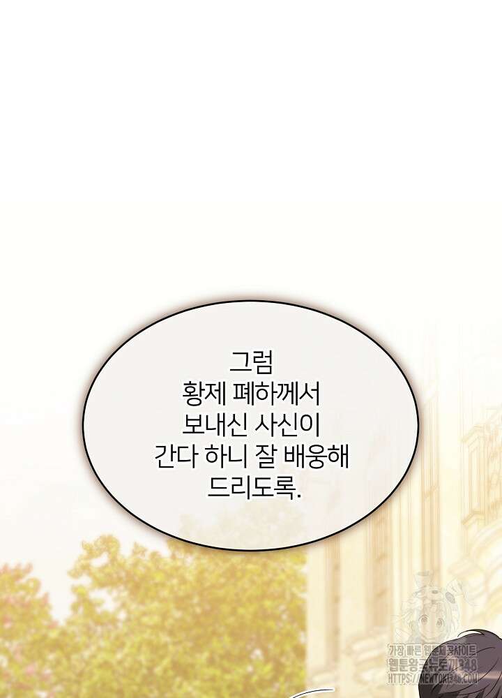 미친 새아빠를 구해버렸어요! 59화 39