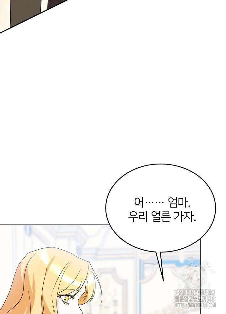 미친 새아빠를 구해버렸어요! 59화 41
