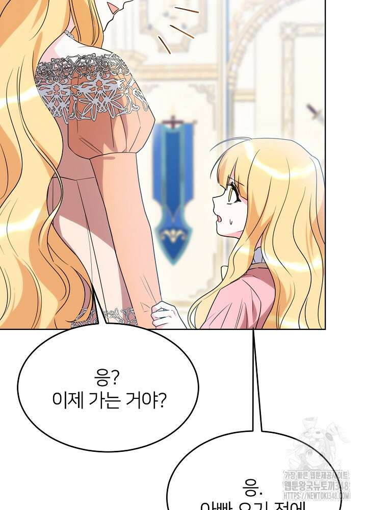 미친 새아빠를 구해버렸어요! 59화 42