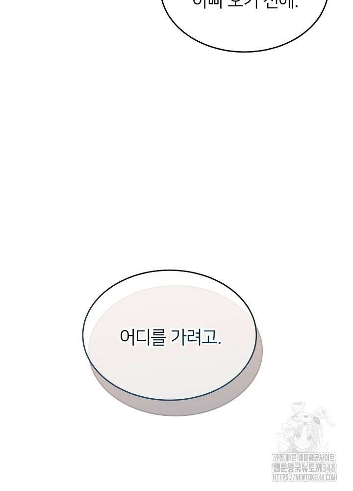 미친 새아빠를 구해버렸어요! 59화 43