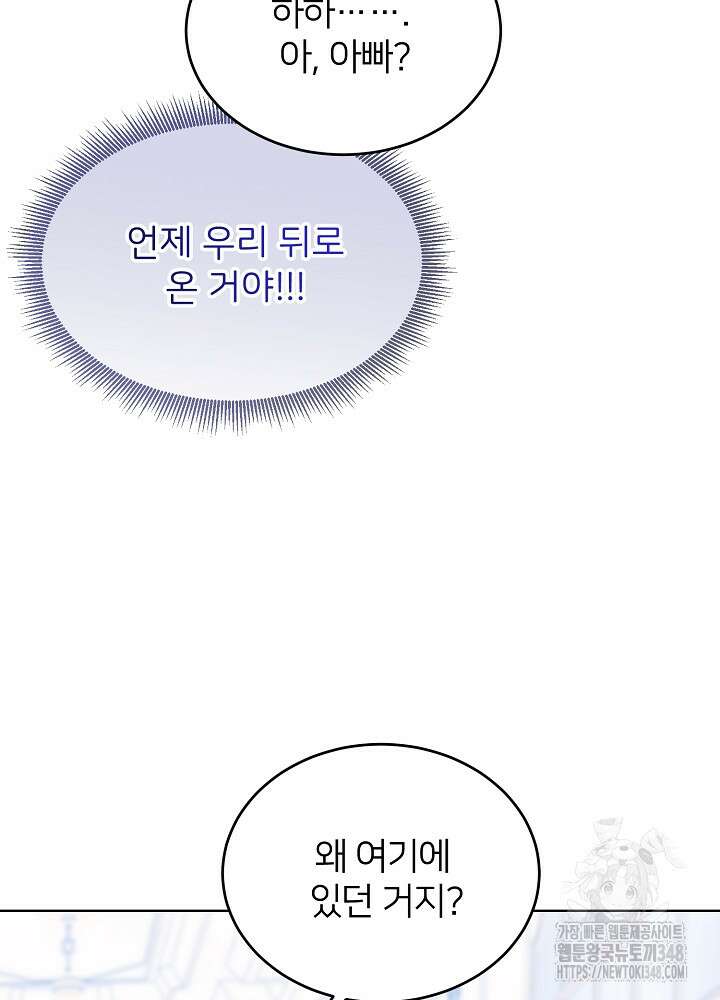 미친 새아빠를 구해버렸어요! 59화 45