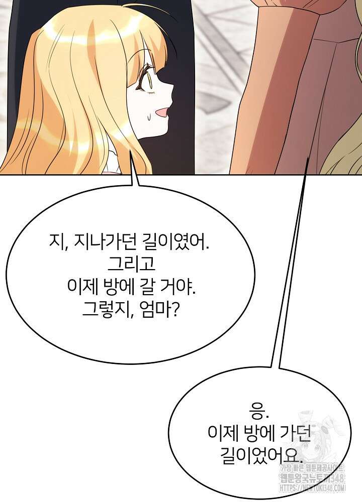 미친 새아빠를 구해버렸어요! 59화 47