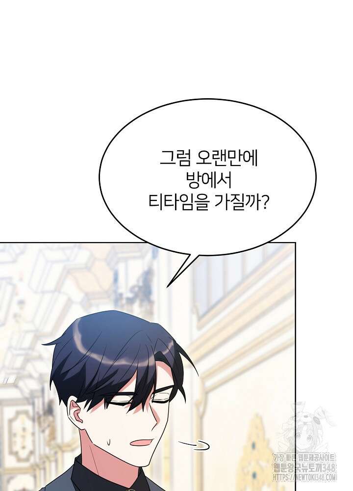 미친 새아빠를 구해버렸어요! 59화 49