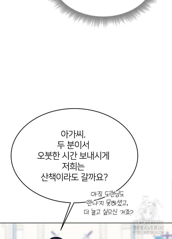 미친 새아빠를 구해버렸어요! 59화 51